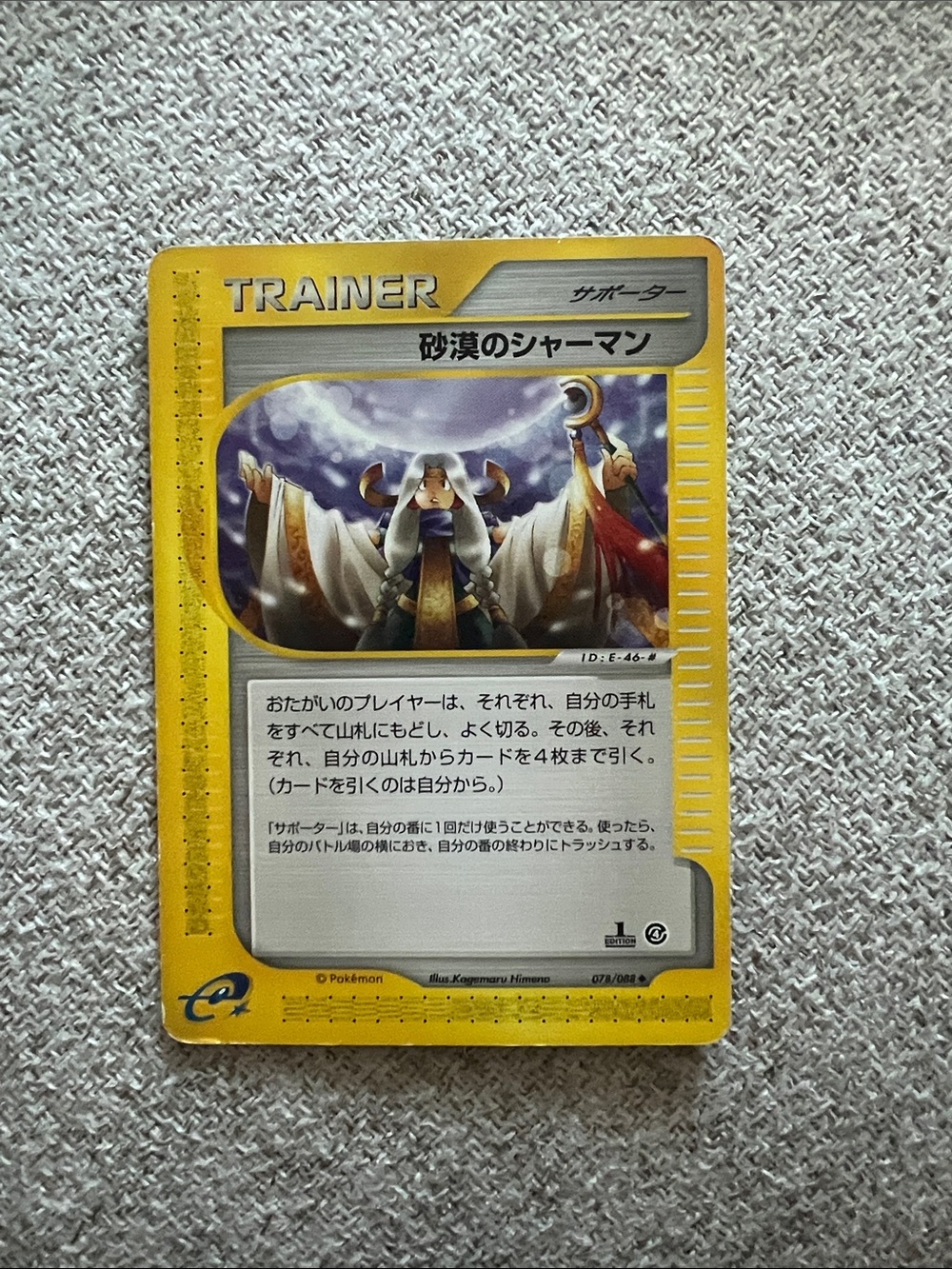 Desert Shaman (JP) Pokemon Card